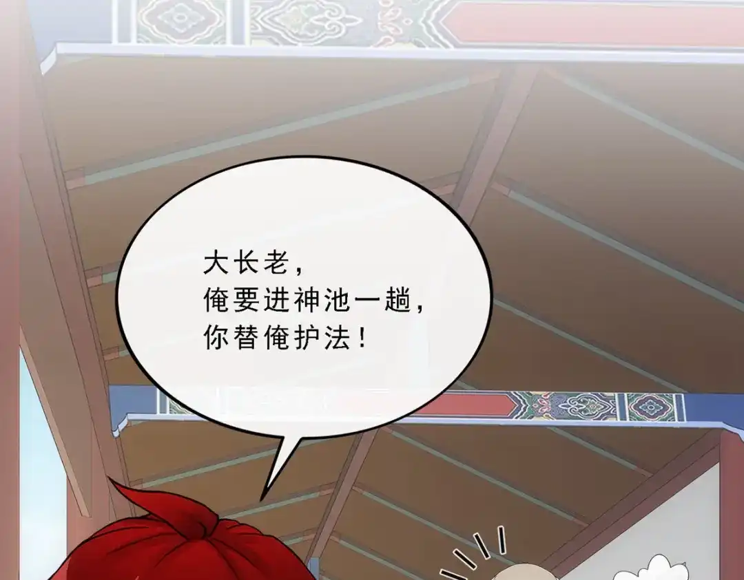 《解离妖圣》第289话 第101页