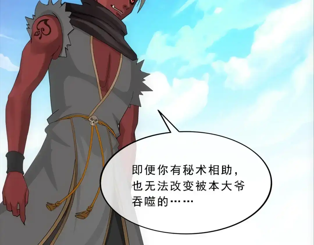 《解离妖圣》第289话 第121页