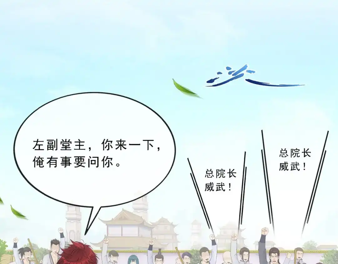 《解离妖圣》第289话 第53页