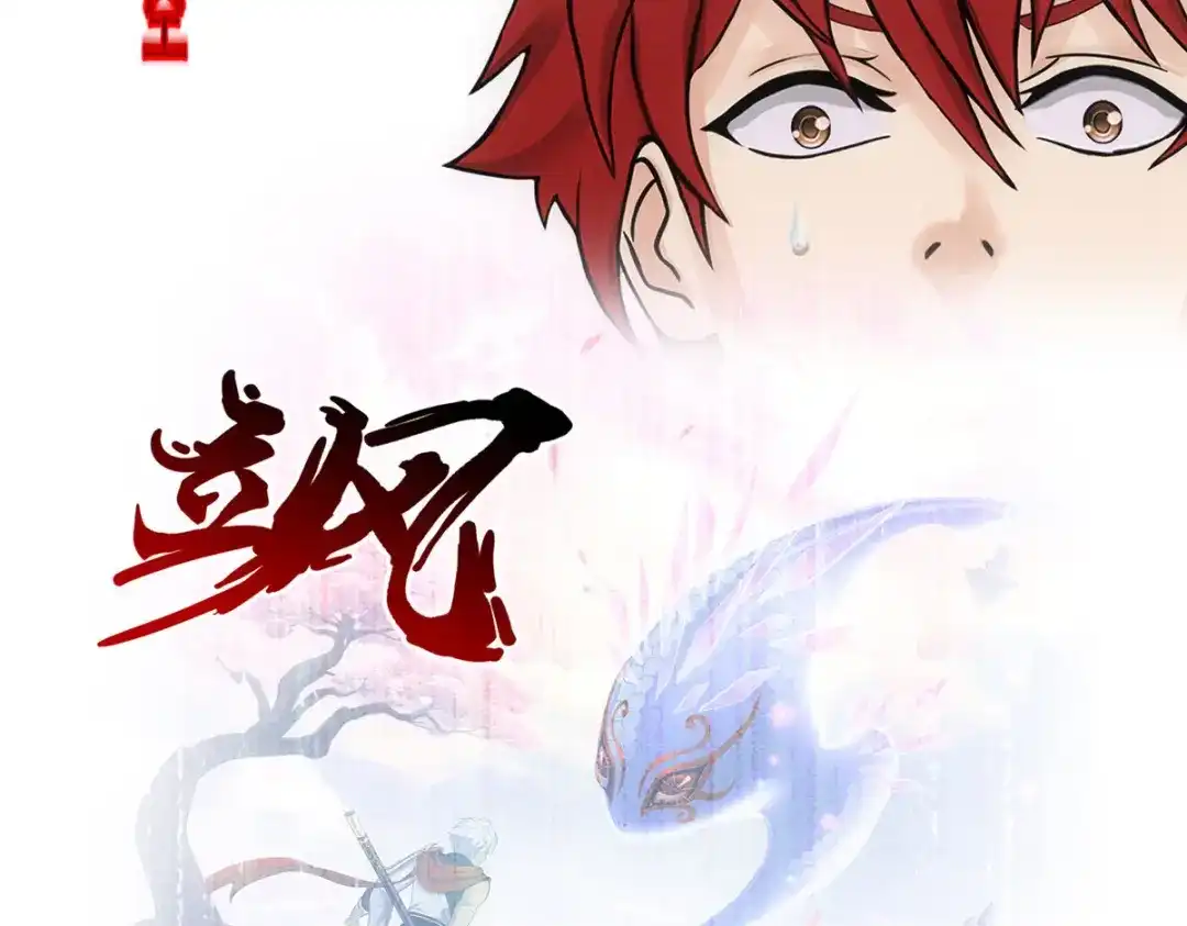 《解离妖圣》第289话 第74页