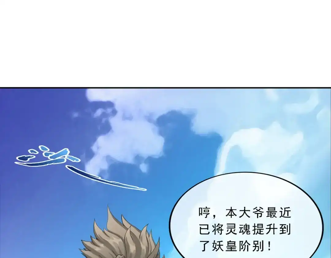 《解离妖圣》第289话 第119页