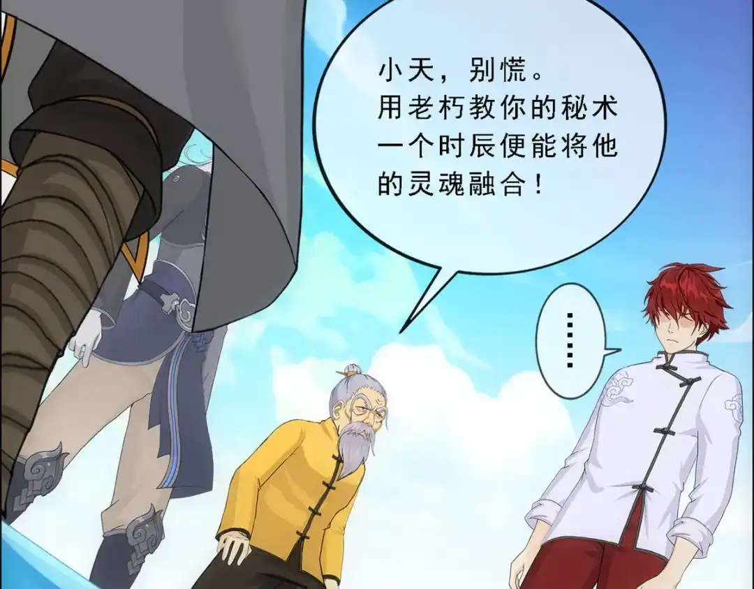 《解离妖圣》第289话 第116页