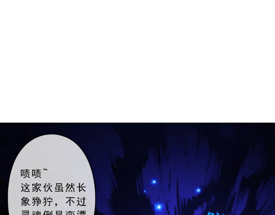 《解离妖圣》第29话 第56页
