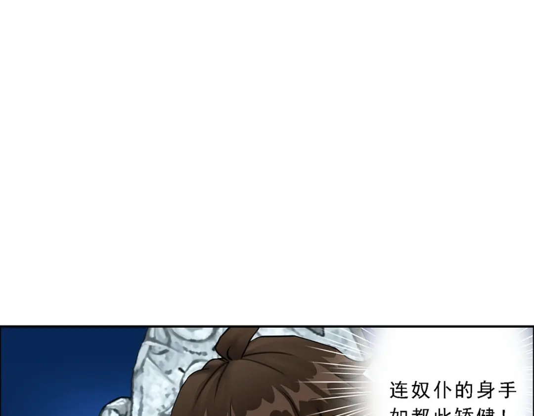 《解离妖圣》第29话 第20页