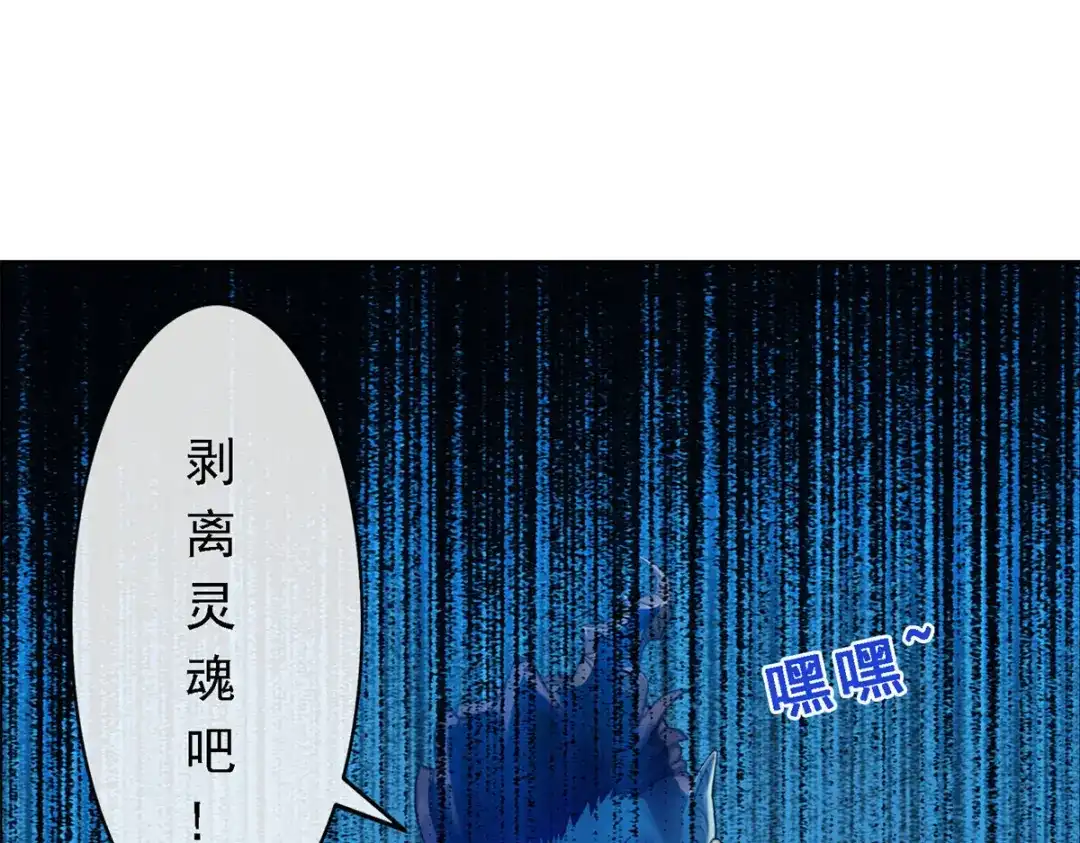 《解离妖圣》第29话 第40页