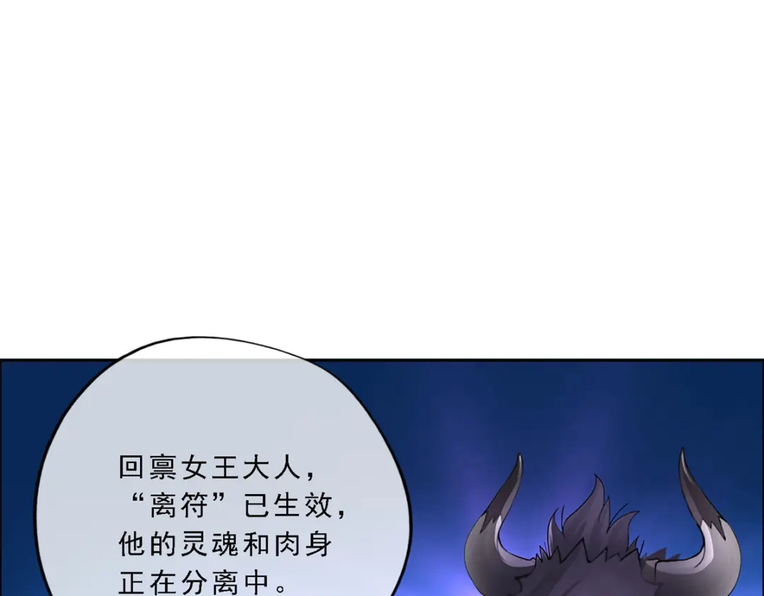 《解离妖圣》第29话 第34页