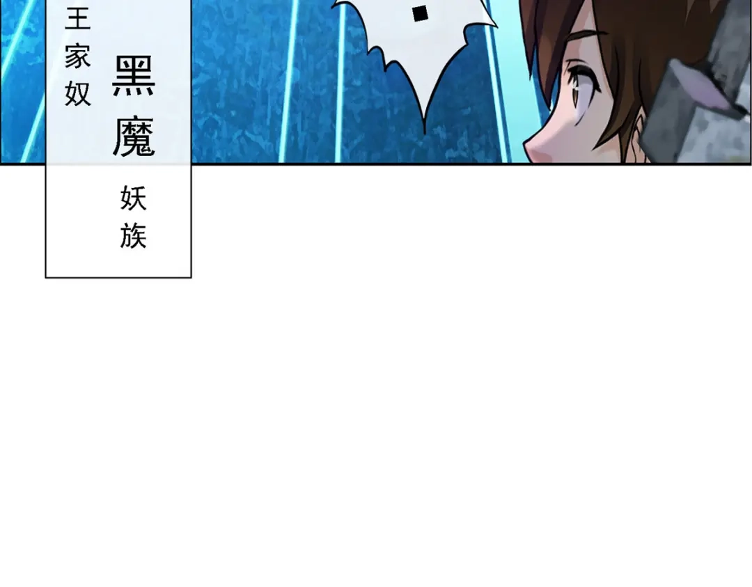 《解离妖圣》第29话 第16页