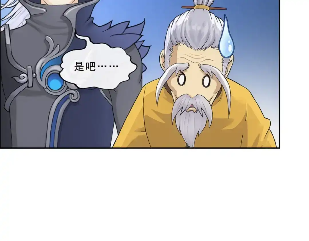 《解离妖圣》第290话 第11页