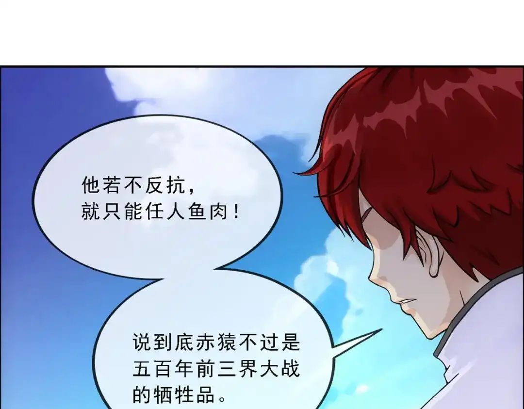 《解离妖圣》第290话 第62页