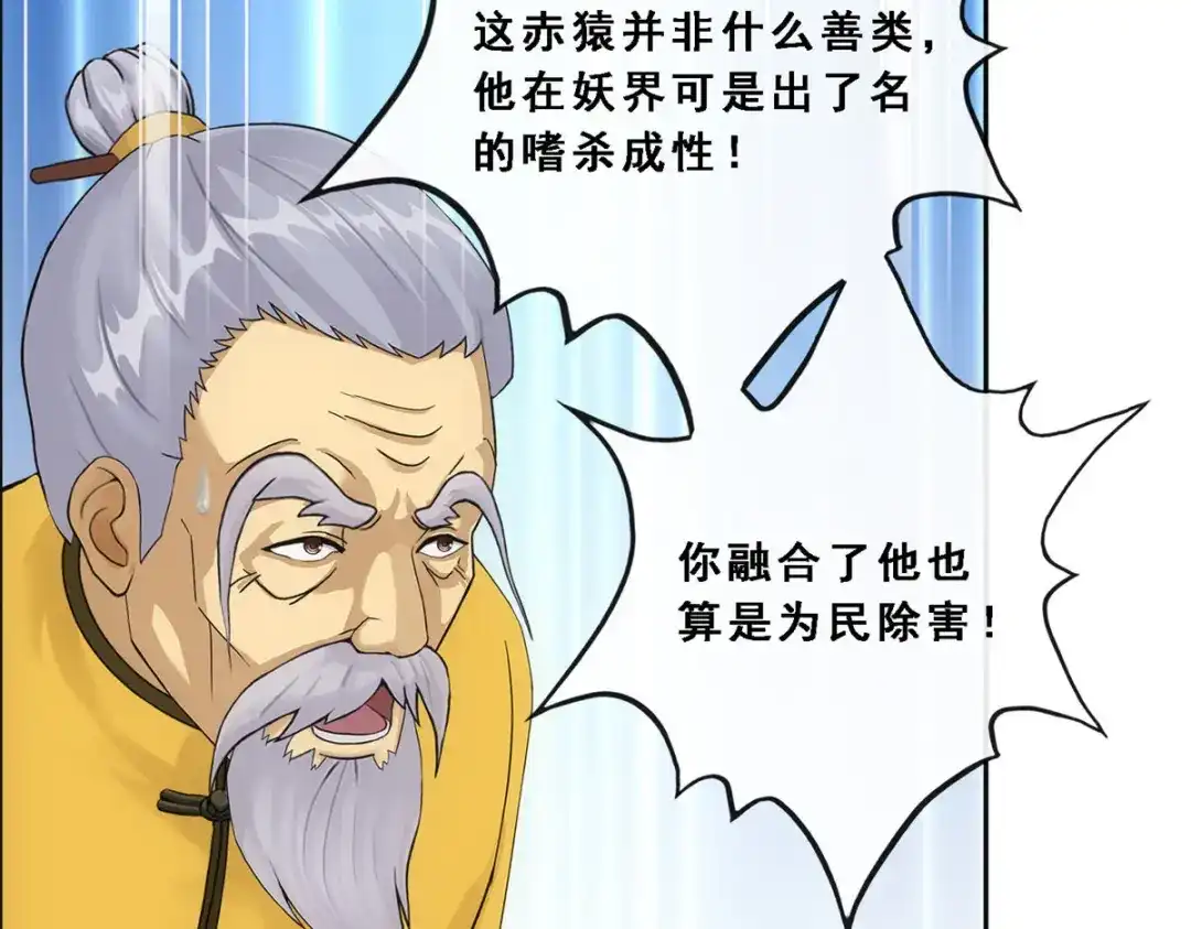 《解离妖圣》第290话 第43页
