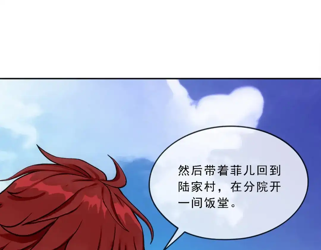 《解离妖圣》第290话 第103页