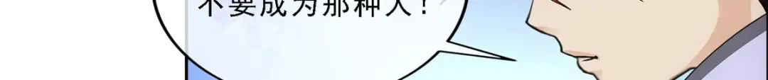 《解离妖圣》第290话 第87页