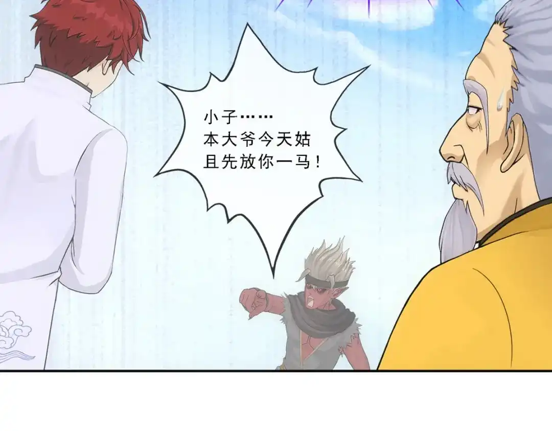 《解离妖圣》第290话 第14页