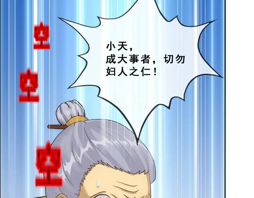 《解离妖圣》第290话 第79页