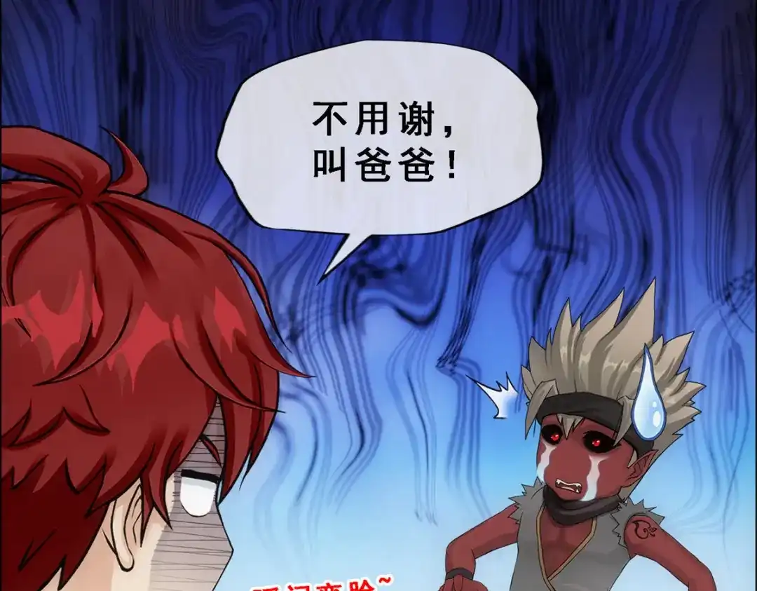 《解离妖圣》第290话 第122页