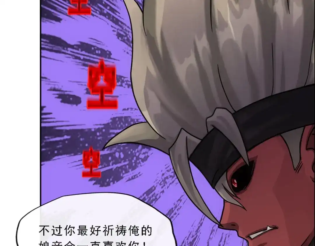 《解离妖圣》第290话 第17页