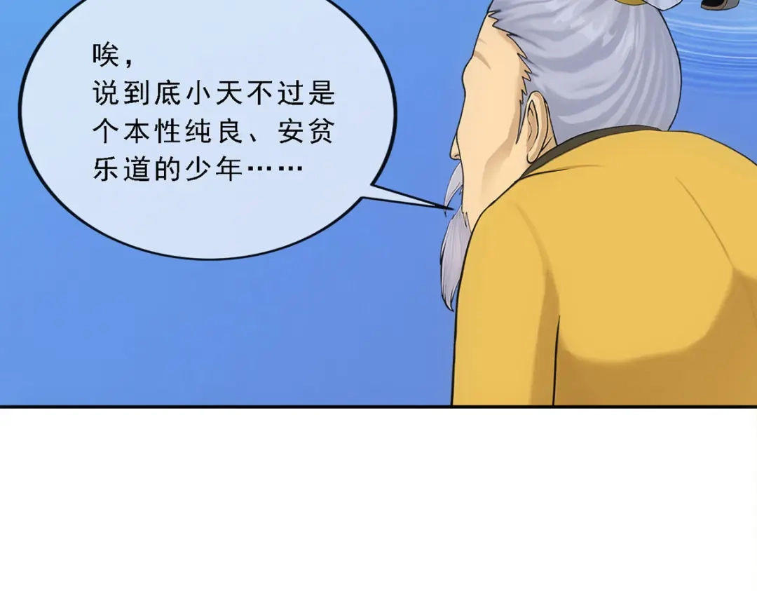《解离妖圣》第290话 第130页
