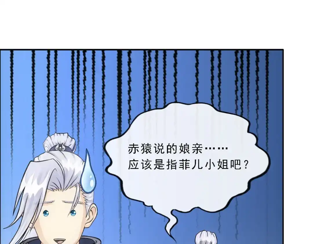 《解离妖圣》第290话 第10页