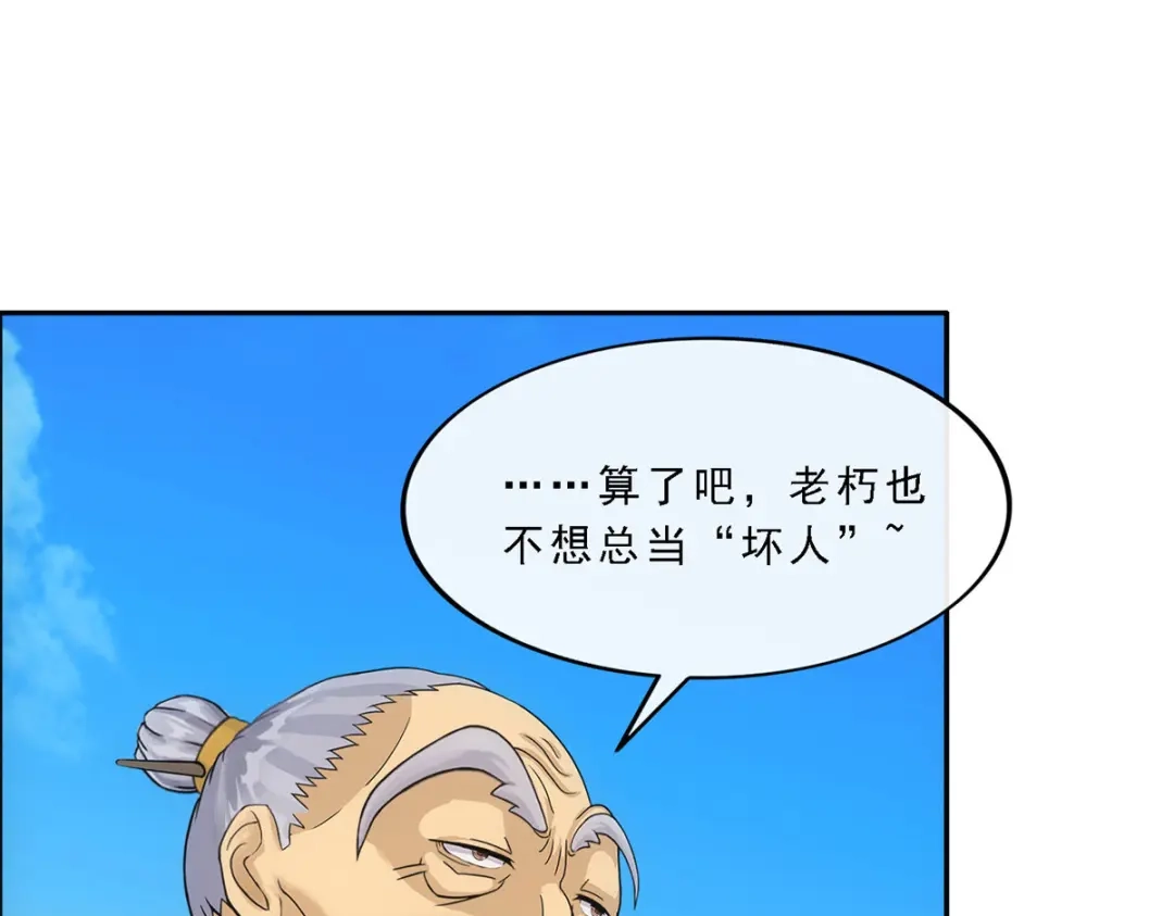 《解离妖圣》第290话 第143页
