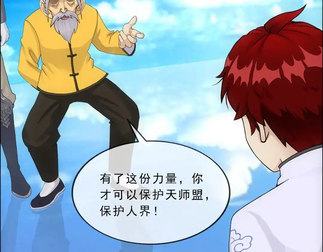 《解离妖圣》第290话 第76页