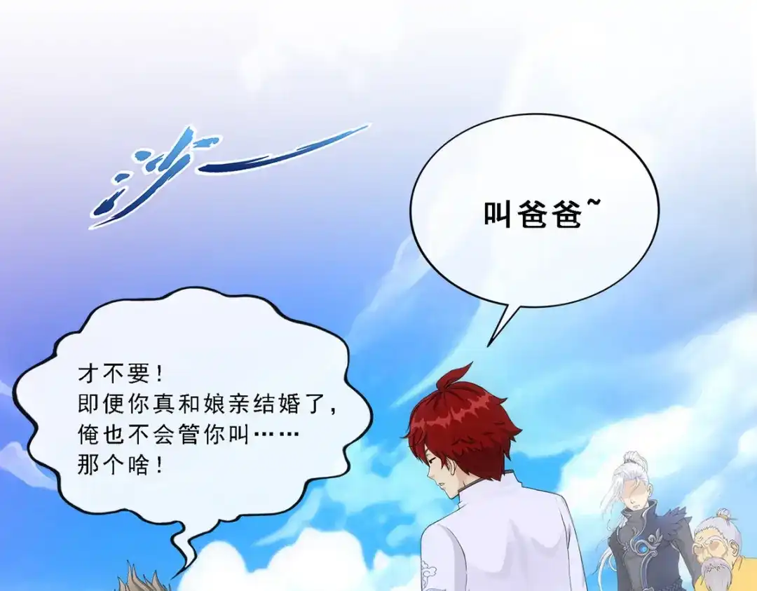 《解离妖圣》第290话 第5页