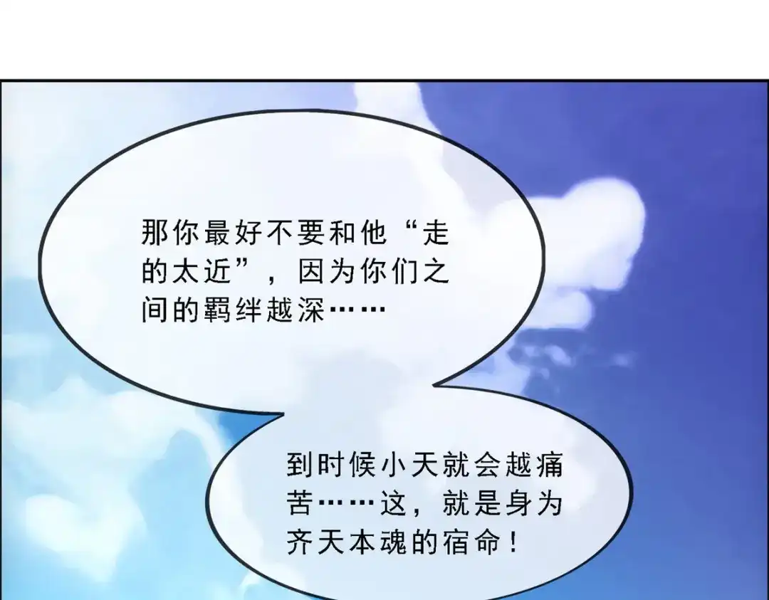 《解离妖圣》第290话 第136页