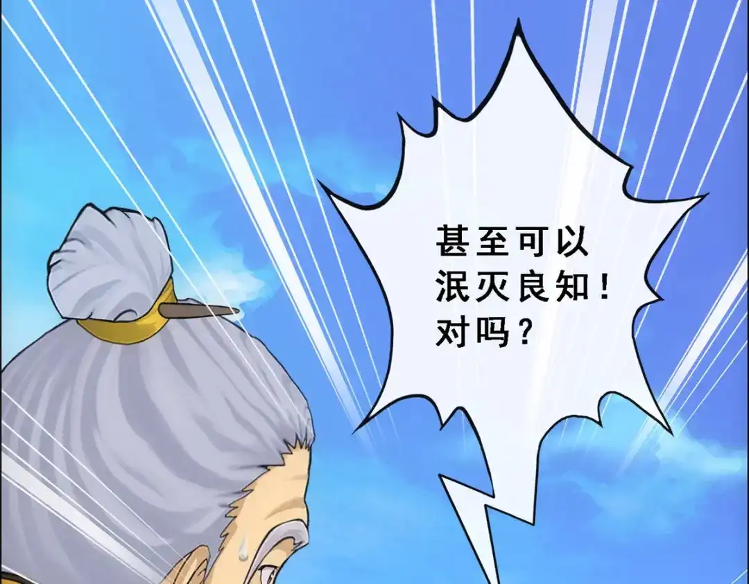 《解离妖圣》第290话 第83页