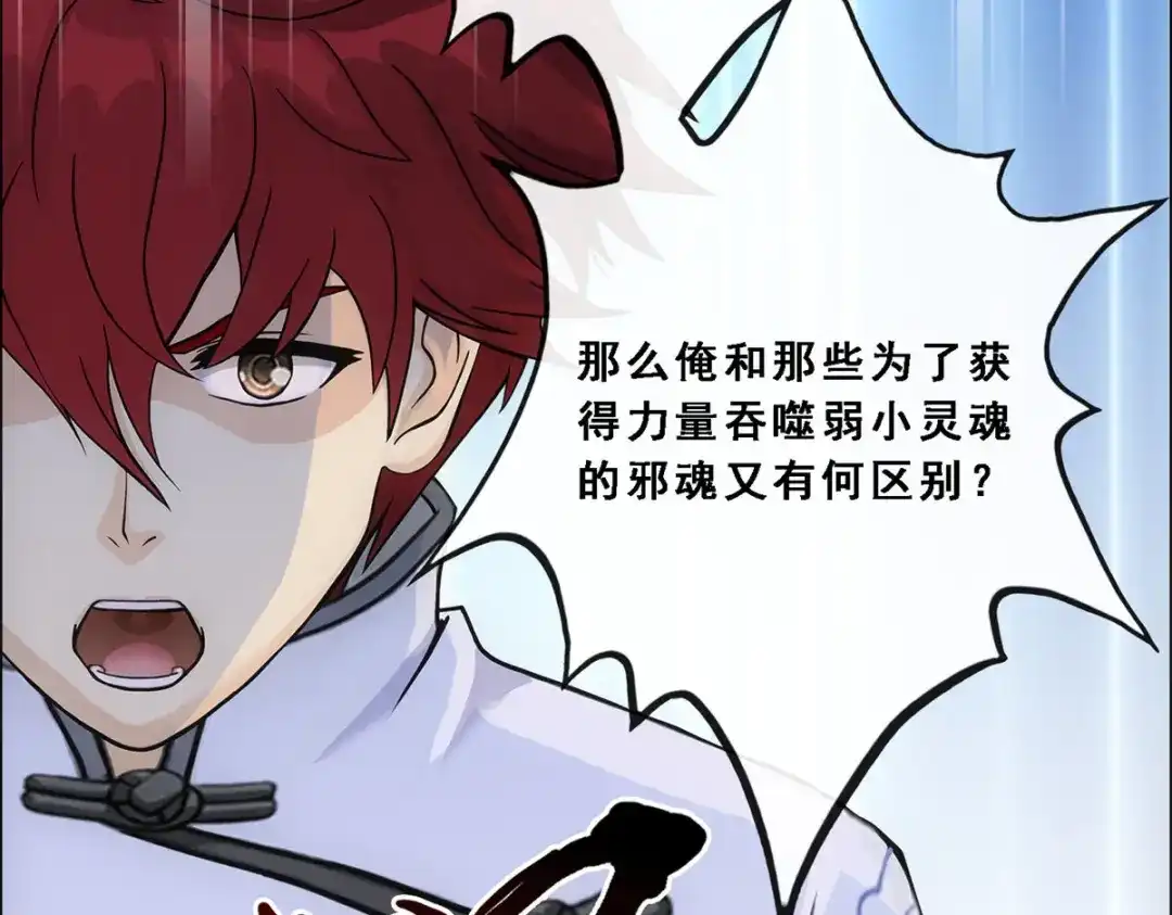 《解离妖圣》第290话 第71页
