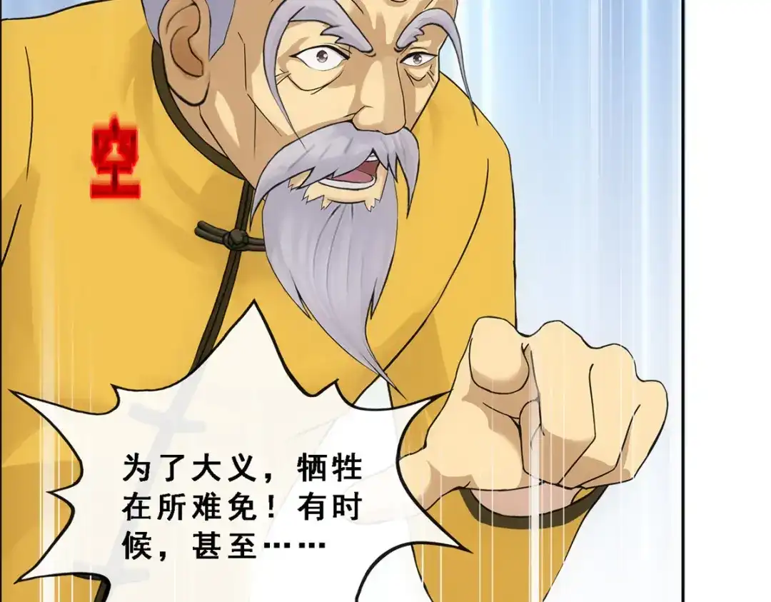 《解离妖圣》第290话 第80页