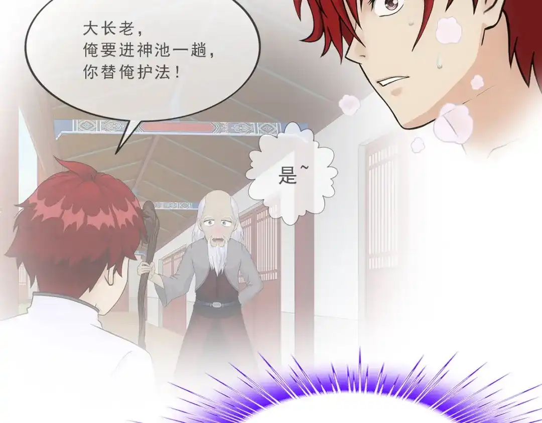 《解离妖圣》第291话 第29页