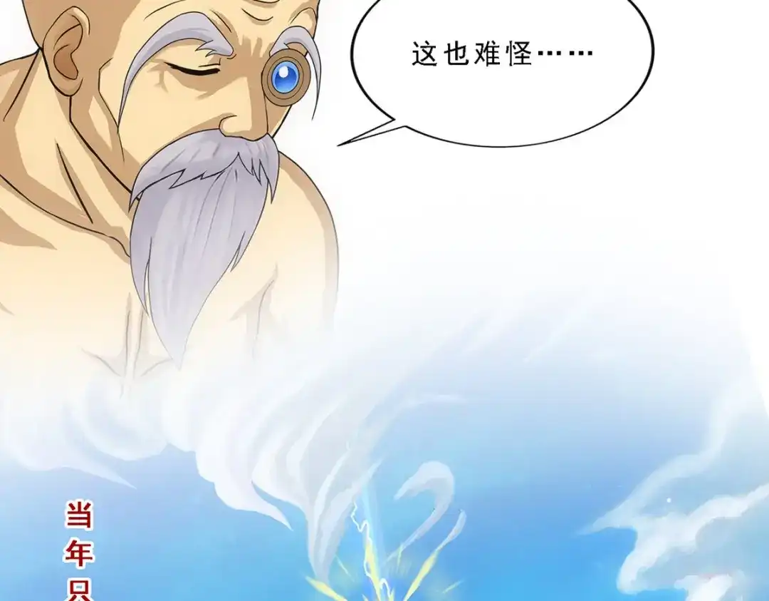 《解离妖圣》第291话 第106页