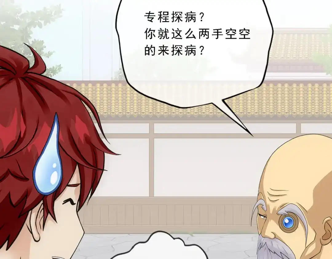 《解离妖圣》第291话 第74页