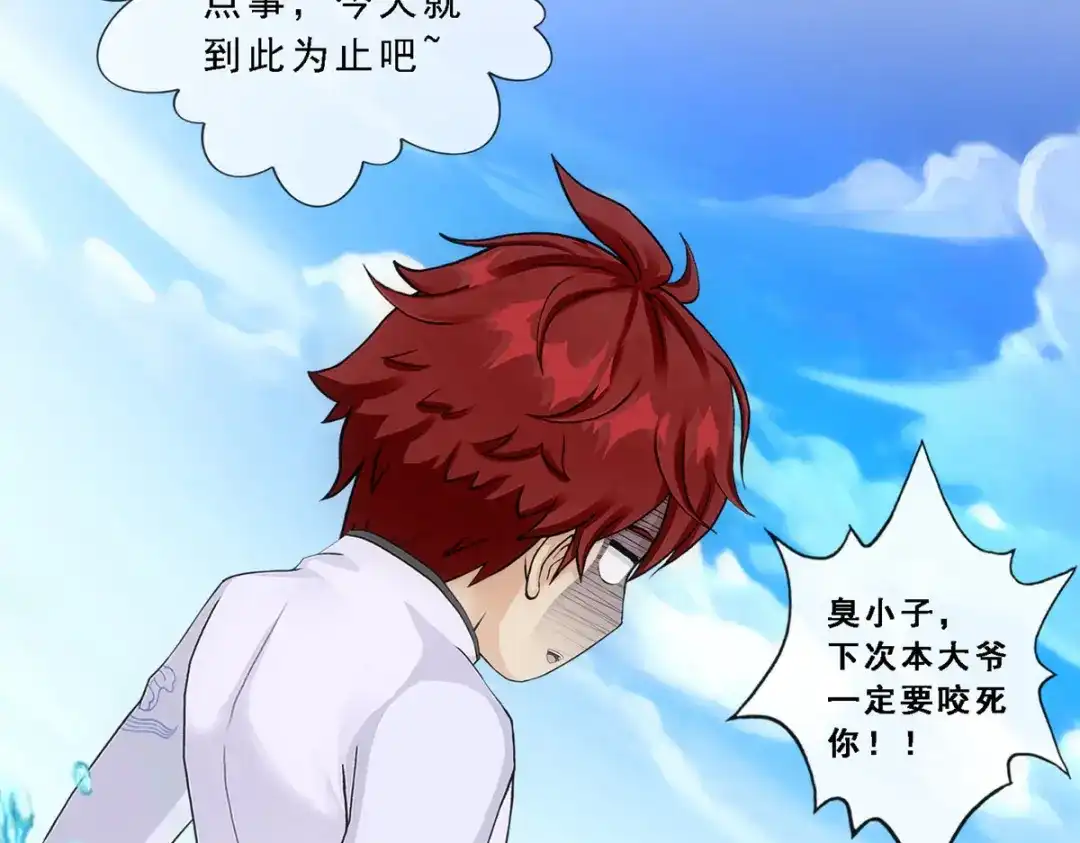《解离妖圣》第291话 第5页