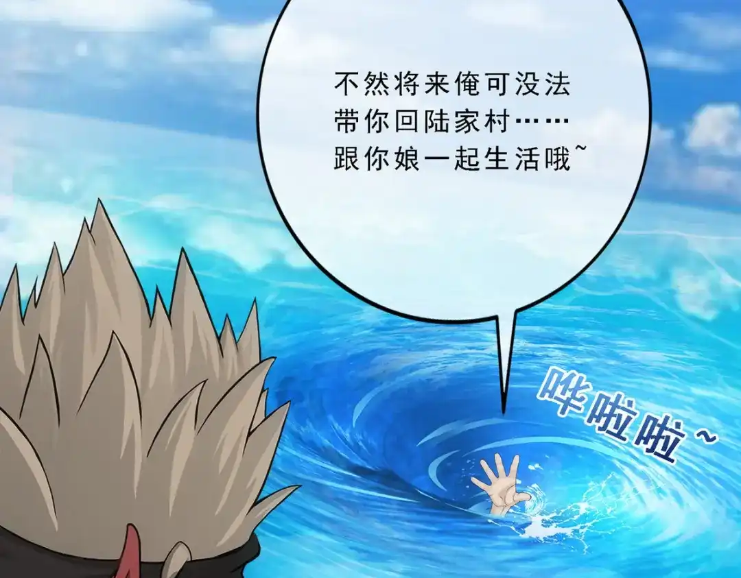 《解离妖圣》第291话 第13页