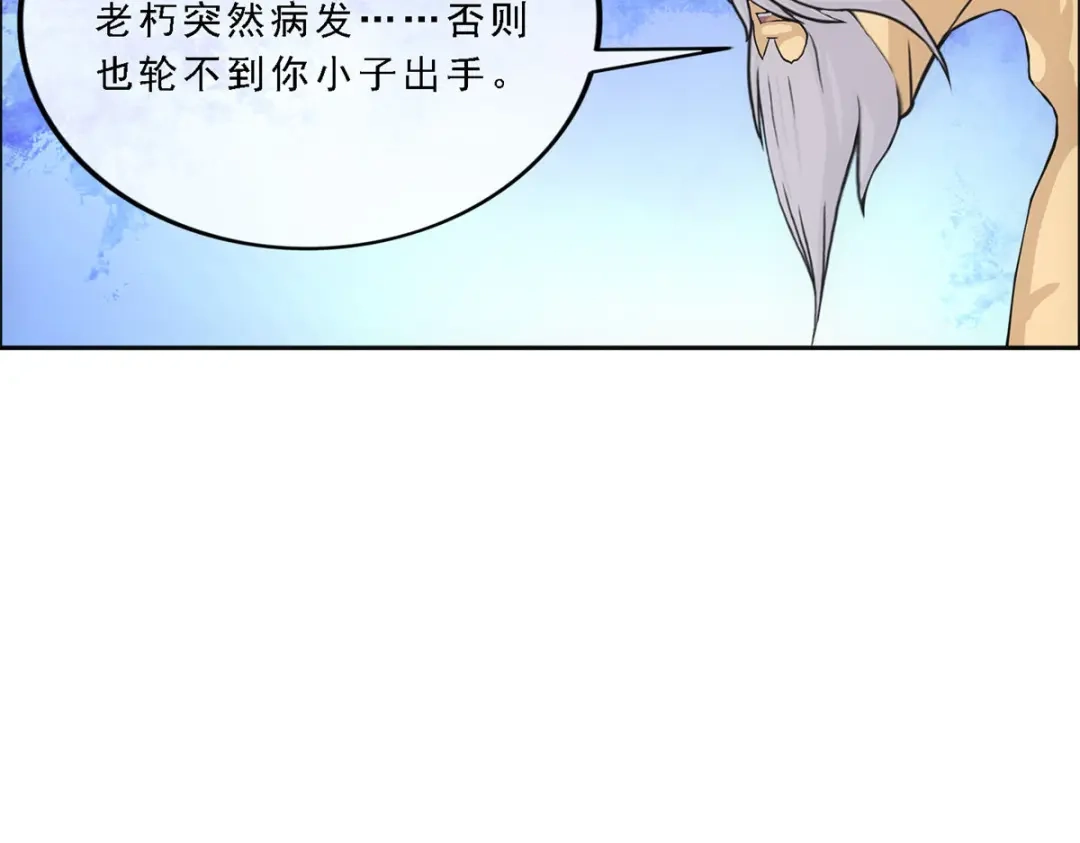 《解离妖圣》第291话 第68页