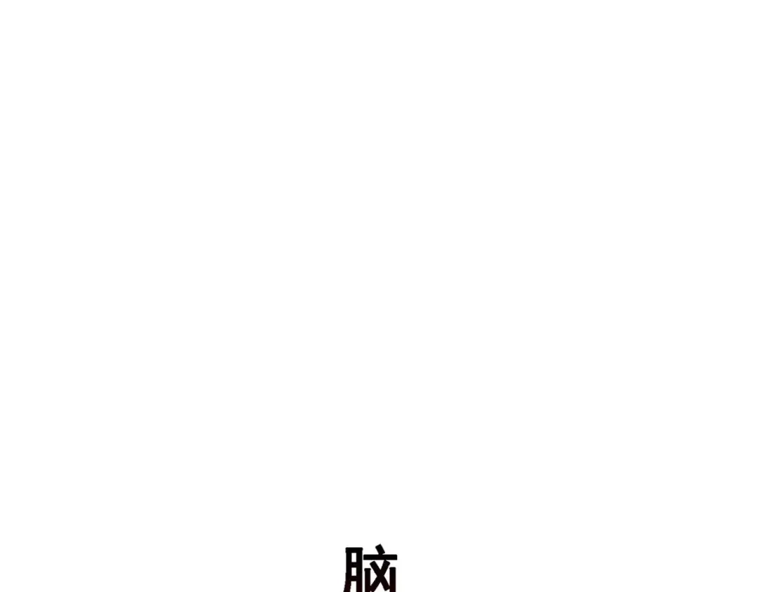《解离妖圣》第291话 第143页