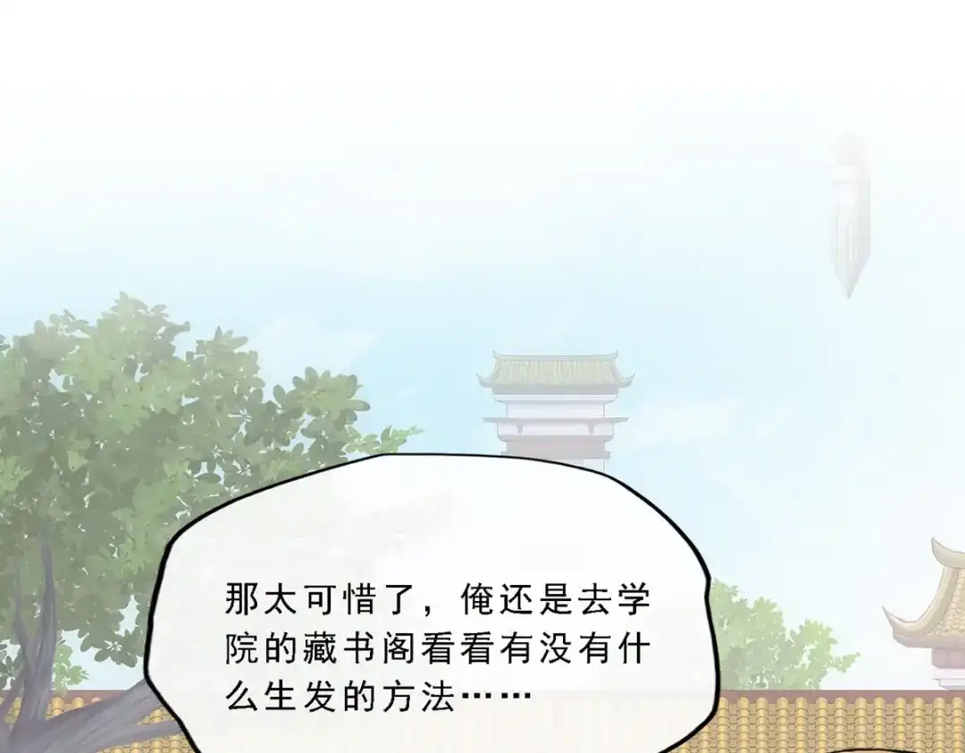 《解离妖圣》第291话 第88页