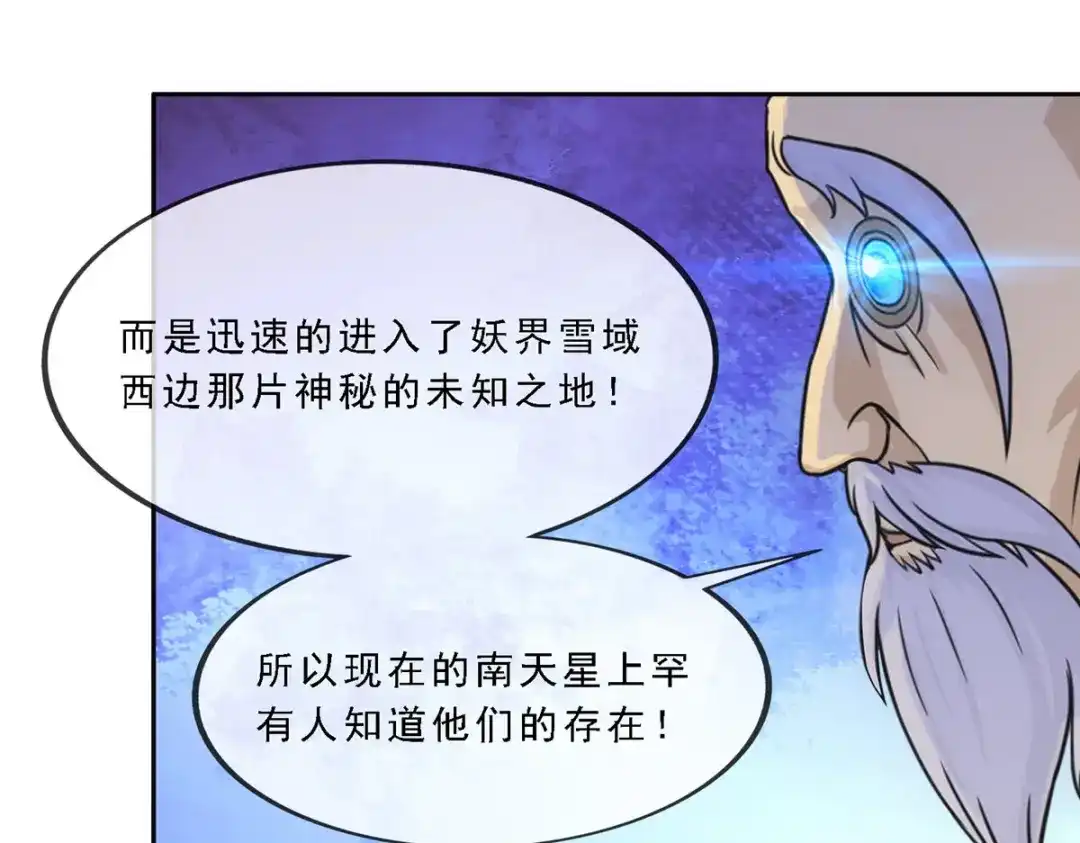 《解离妖圣》第291话 第113页