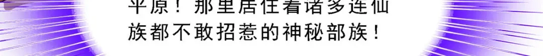 《解离妖圣》第291话 第120页