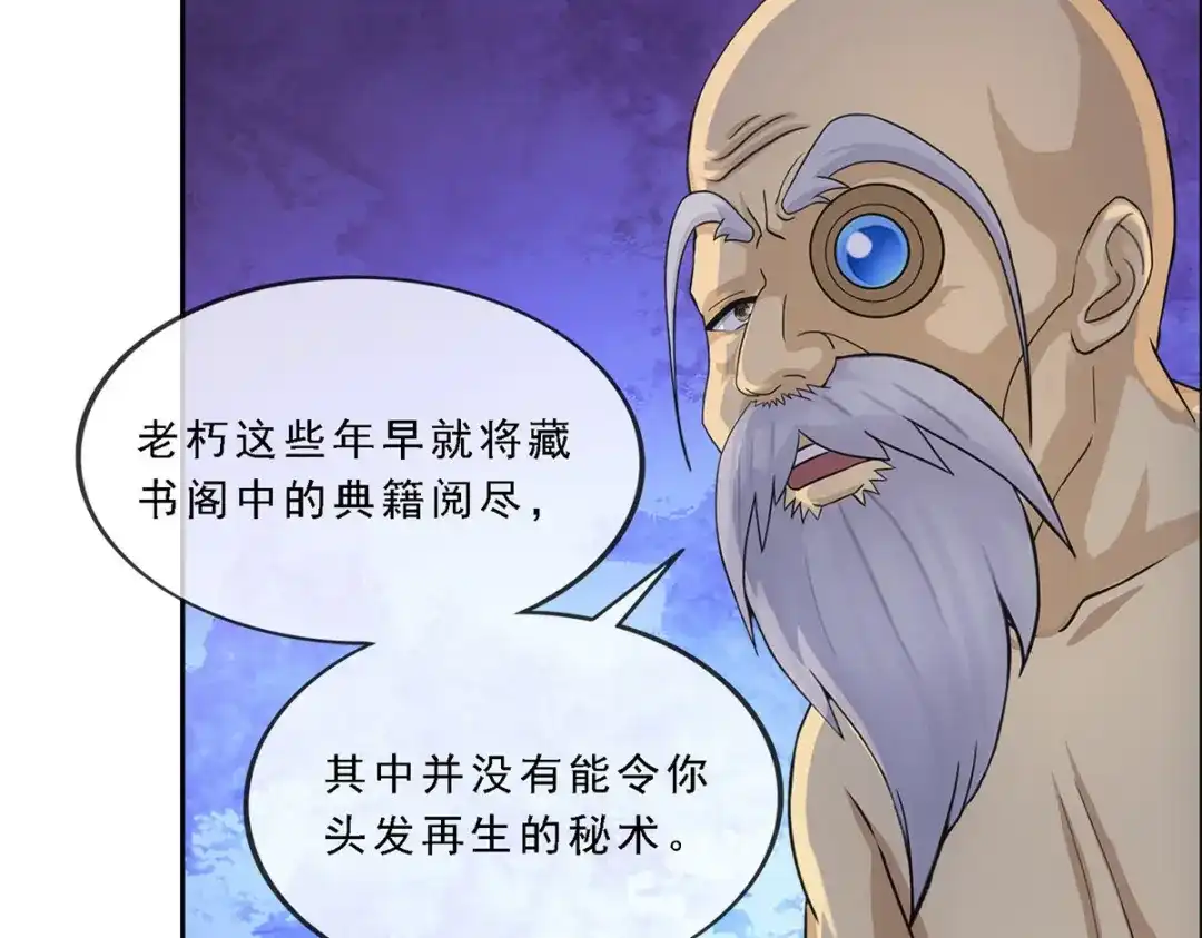 《解离妖圣》第291话 第92页
