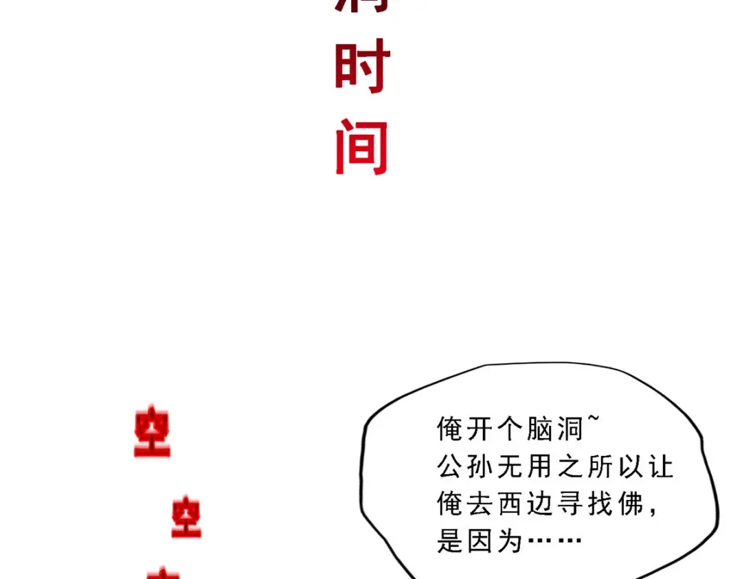 《解离妖圣》第291话 第145页