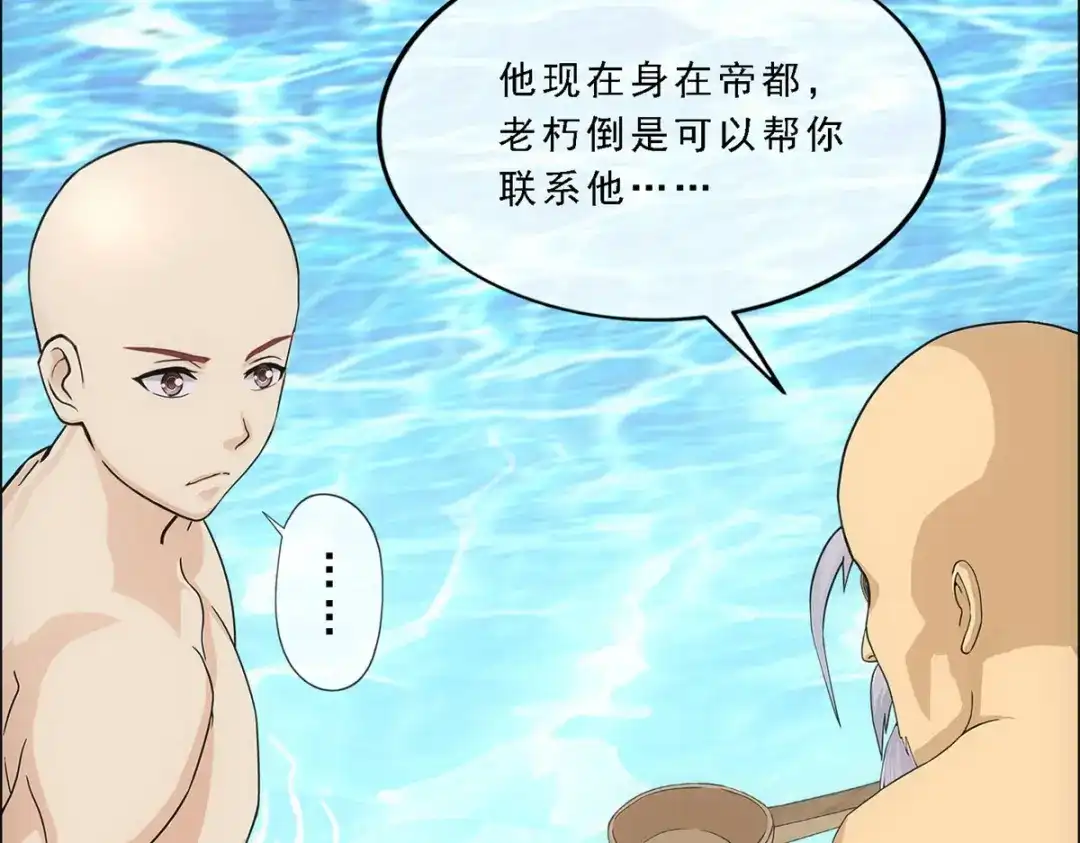 《解离妖圣》第292话 第86页