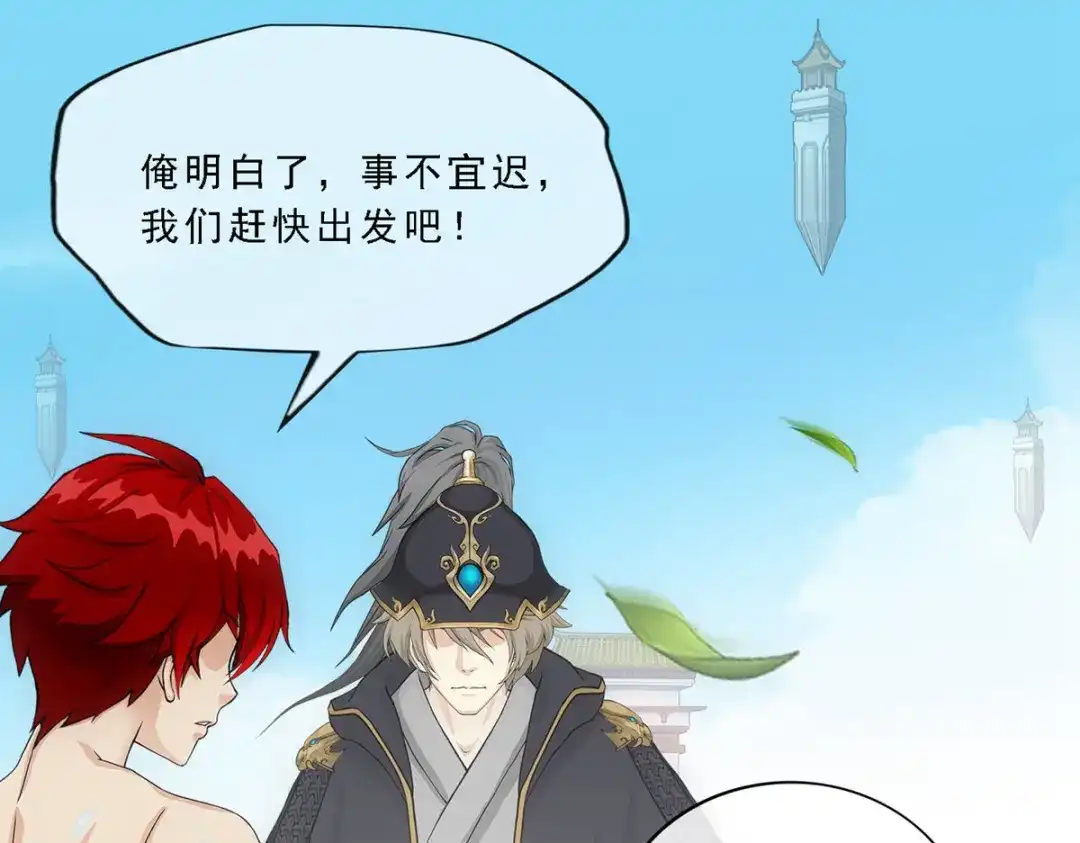 《解离妖圣》第292话 第112页