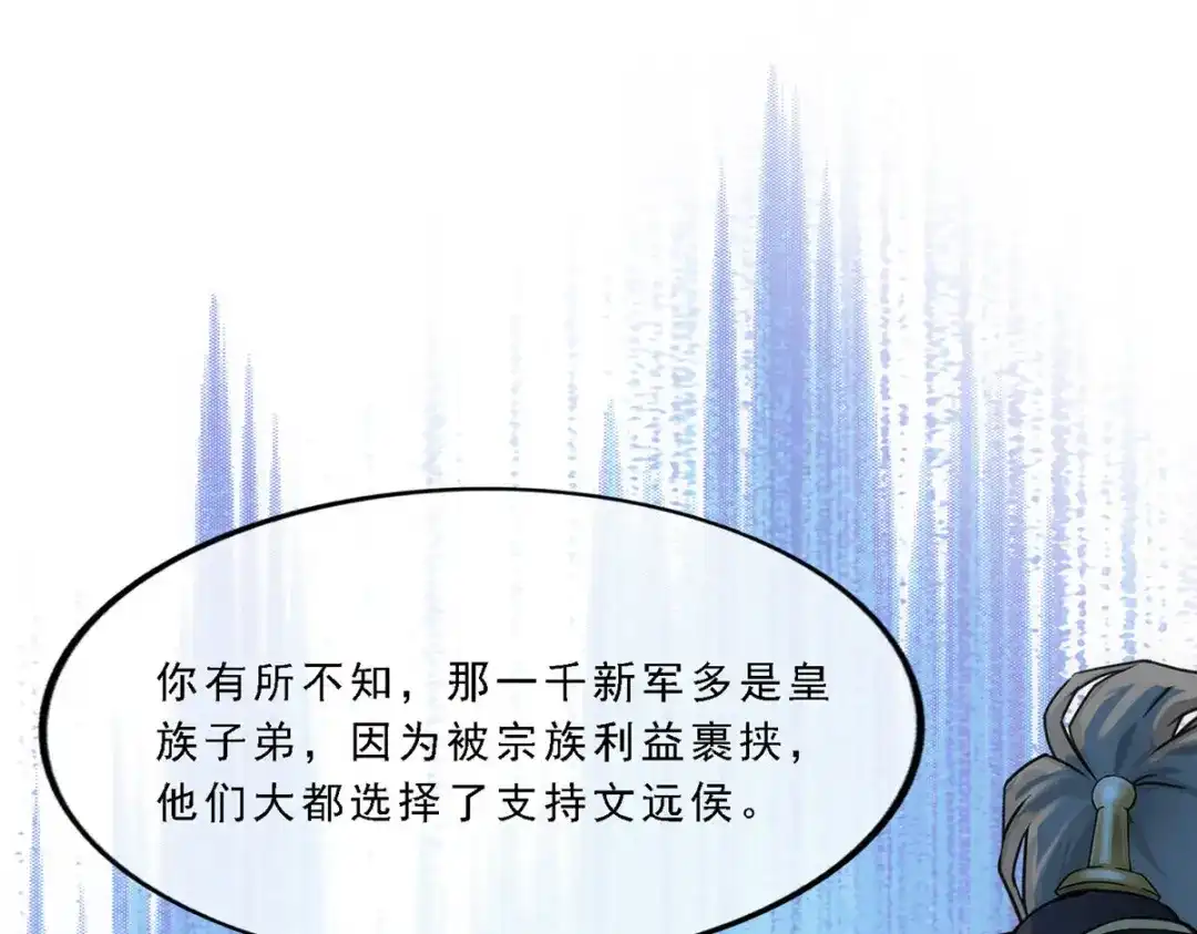 《解离妖圣》第292话 第106页