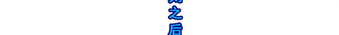 《解离妖圣》第292话 第123页