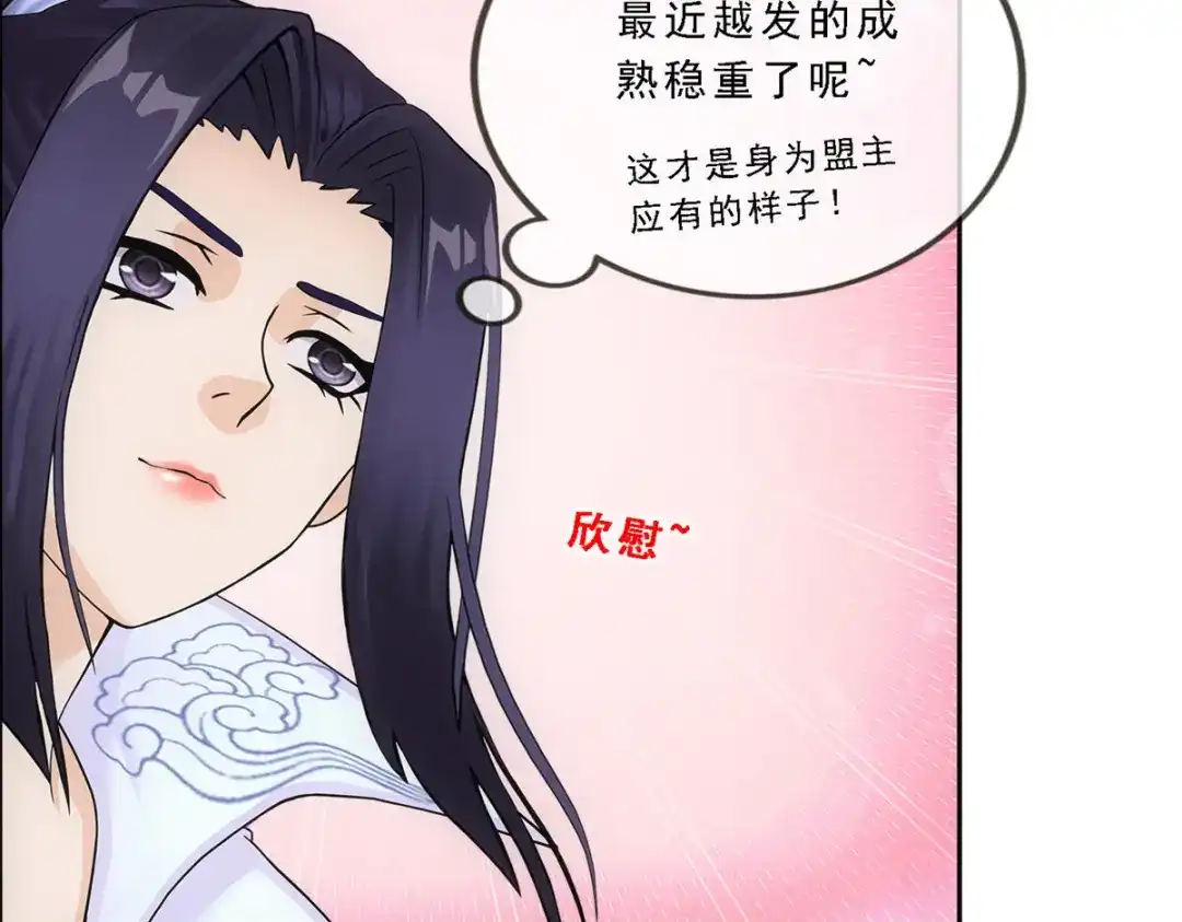 《解离妖圣》第292话 第133页