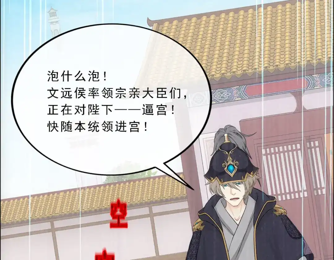 《解离妖圣》第292话 第97页