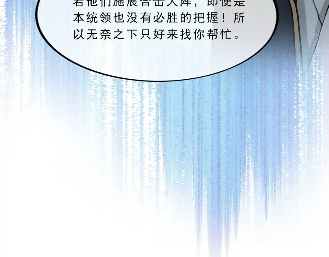 《解离妖圣》第292话 第109页