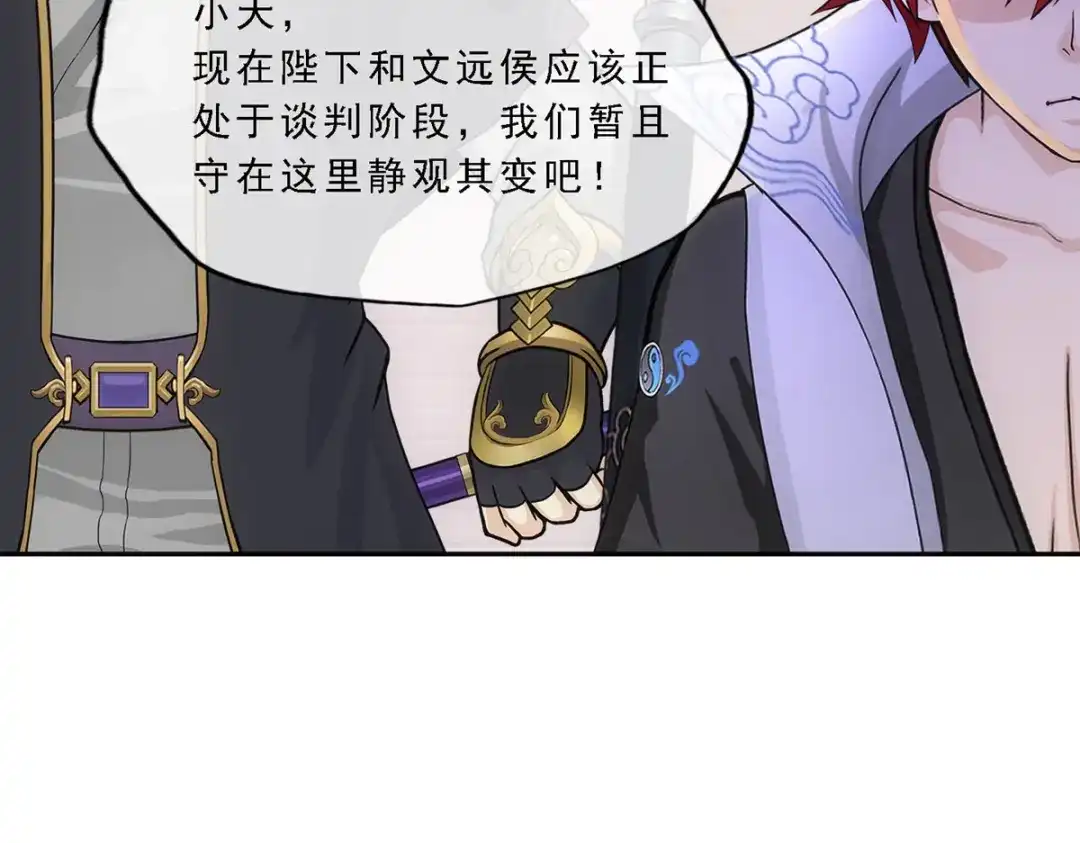 《解离妖圣》第293话 第71页