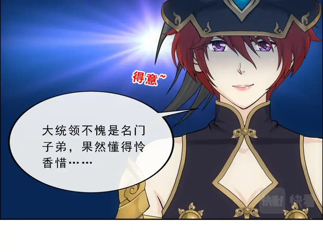 《解离妖圣》第293话 第79页